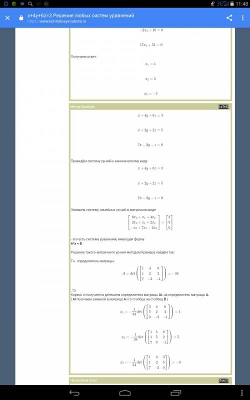 Решите систему уравнений x+4y+6z=3 x+2y+2z=5 7x-2y-z=0