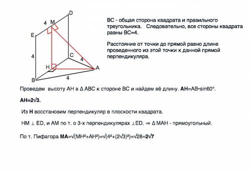 Плоскости равностороннего треугольника abc и квадрата bcde перпендикулярны.найдите расстояние от точ