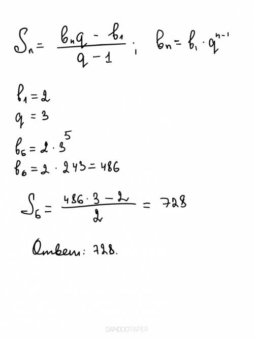 Найти сумму первых 6 членов прогрессии если b1=2 q=3