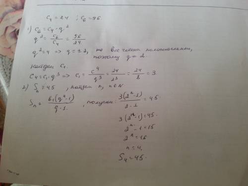 Дана прогрессия (cn) с положительными членами, в которой с4 = 24; с6 = 96. а) найдите c1. б) определ