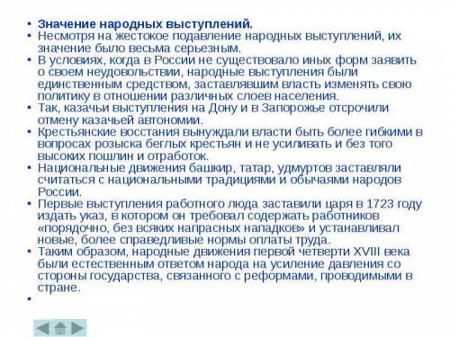 Причины и значение народных выступлений ( россии в первой четверти 18 века