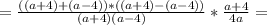 =\frac{((a+4)+(a-4))*((a+4)-(a-4))}{(a+4)(a-4)} * \frac{a+4}{4a}=