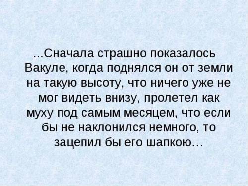 Какой показалась столица вакуле, который никогда не был в городе