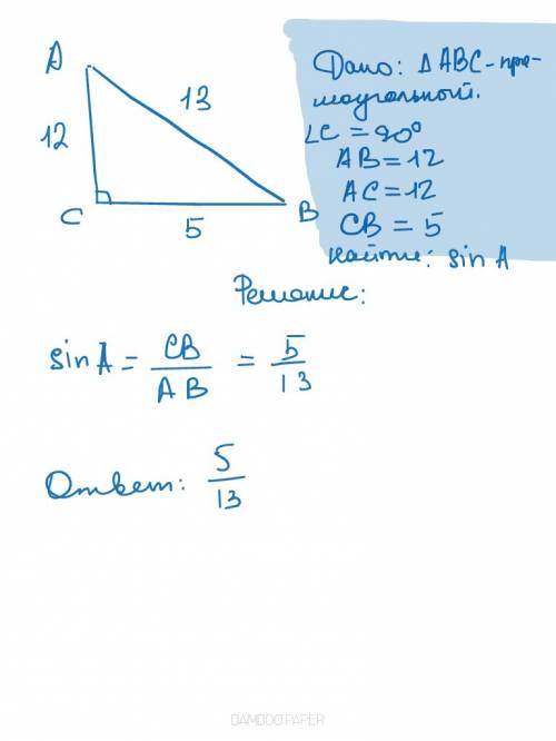 Найдите sin a. треугольник abc - прямоугольный, ab=13, ac=12, bc=5. угол c=90.