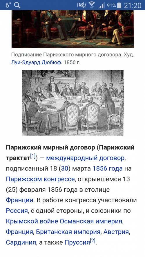 Что стало одним из последствий заключения парижского мира в 1856 г.