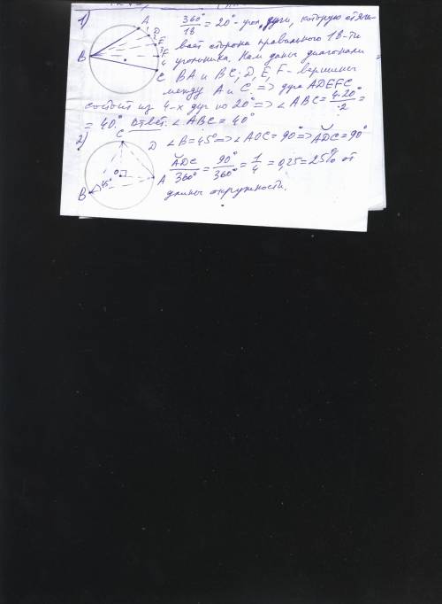 1)найдите угол между двумя диагоналями , выходящими из одной и той же вершины правильного восемнадца