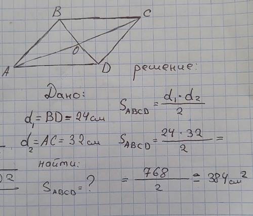 Диагонали ромба равны 24 см и 32 см. найдите площадь ромба