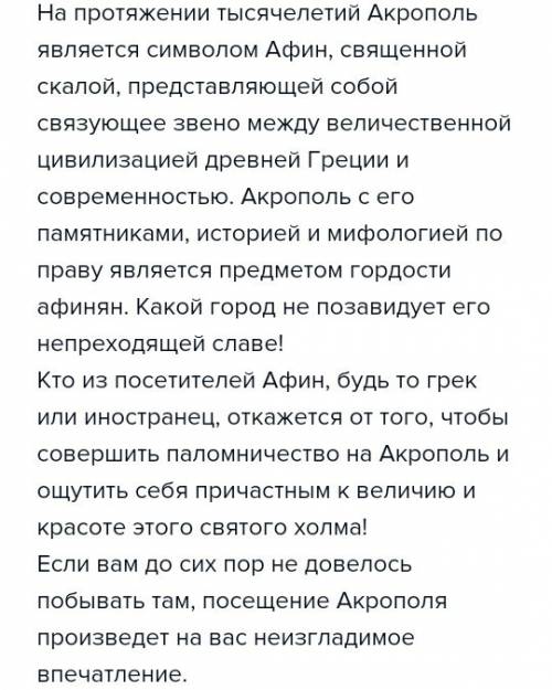 Объяснить, почему посещение агоры, акрополя для грека было свидетельством причастности к величаю и к