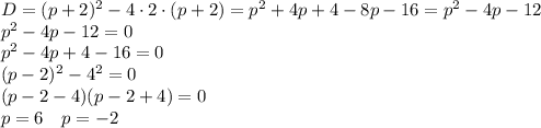 D = (p + 2)^2 - 4 \cdot 2 \cdot (p + 2) = p^2 + 4p + 4 - 8p - 16 = p^2 - 4p - 12 \\ p^2 - 4p - 12 = 0 \\ p^2 - 4p + 4 - 16 = 0 \\ (p - 2)^2 - 4^2 = 0 \\ (p - 2 - 4)(p - 2 + 4) = 0 \\ p = 6 \ \ \ p = -2