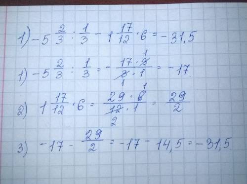 Решите примеры : 1.-5 2/3 : 1/3 - 1 17/12 * 6 = 2.-2/3*0,84 - 2/3*2,16 = * (5 2/3 это пять целых две