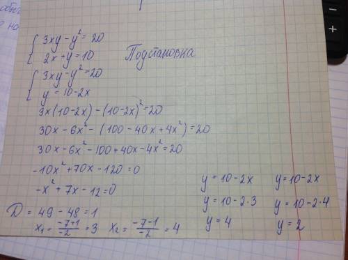 Решите систему: 3xy - y^2 = 20 2x + y = 10