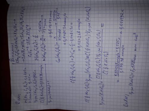 50 1. навеска оксалата натрия ( na2c2o4) массой 1,6260г растворена в мерной колбе объемом 250 см3. к