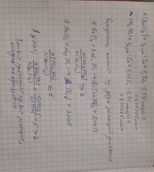 К10см3 раствора bacl2, c(bacl2)=0,005 моль/л, прибавлено 5 см3 раствора na2so4, c(na2so4)=0,05 модь/