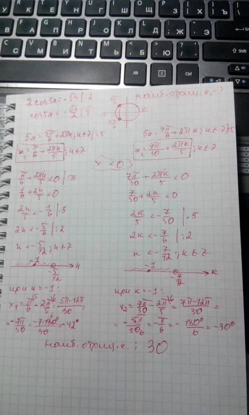 Найдите наибольший отрицательный корень уравнения(в градусах дайте ответ) 2cos5x=-корень из 3