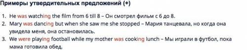 Составить предложения в past continious,из утвердительных в отрицательные,из отрицательных в вопроси