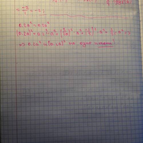 0.2a^2 и (0.2a)^2 одно и тоже или нет?