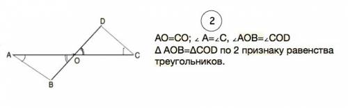 Два отрезка ас и bd пересекают в точке о. причём, ао=со и ∠а=∠с. доказать, что треугольники аов и oc