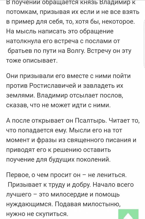 Краткое сообщение о владимире мономахе