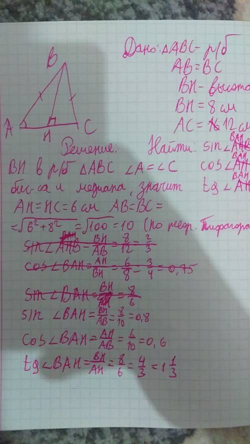 Основа равнобедренного треугольника =12см, а высота проведена до основы -8см найти синус, косинус, т