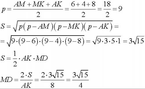 Дан треугольник amk. am=6, mk=4, ak=8. из вершины угла m проведена высота md. найти md.