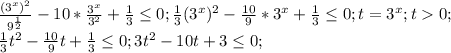 \frac{(3^x)^2}{9^{\frac{1}{2} }} -10*\frac{3^x}{3^2}+\frac{1}{3}\leq 0; \frac{1}{3}(3^x)^2-\frac{10}{9}*3^x+\frac{1}{3}\leq 0; t=3^x; t0;\\ \frac{1}{3}t^2-\frac{10}{9}t+\frac{1}{3}\leq 0; 3t^2-10t+3\leq 0;