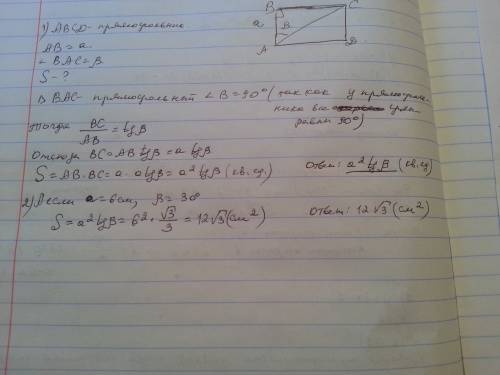 Сторона прямоугольника равна а,а угол между этой стороной и диагональю равно бета найдите площадь пр