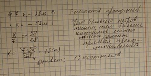 На 7 одинаковых костюмов израсходовано 28м ткани.сколько таких костюмов можно сшить из 52 м такой же
