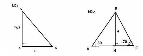 Решить ! №1.в прямоугольном треугольнике авс (уголв=90) ав=7 см, вс=7 корней из 3. найдите са, sin c