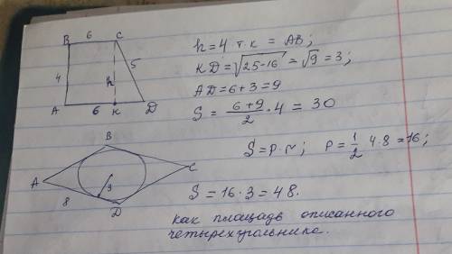 Боковые стороны прямоугольной трапеций равны 4 и 5, а ее меньшее основание равно 6. найдите площадь