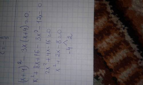 Решите уравнение (х+4)^2-3х(х+4)=0 ^ - степень