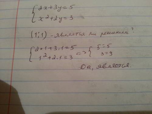 Является ли пара чисел (1: 1) решением системы уравнений 2x+3y=5 x^2+2y=3 в фигурной скобке