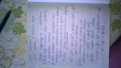 Вам даны три пробирки с растворами.определите,в какой из них находится соляная кислота,серная кислот