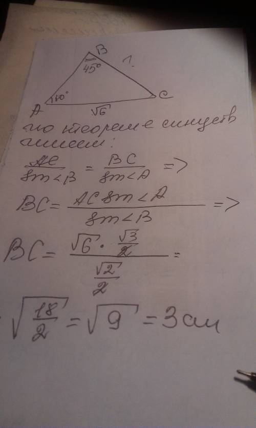 Втреугольнике авс угол а 60 .угол в 45. ас равен корень из 6 найти вс