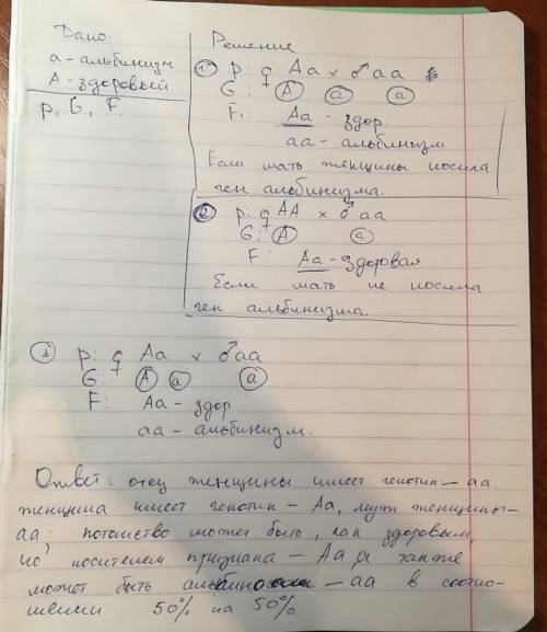 Мужчина, альпинизмом,женится на здоровой женщине,отец который страдал альбинизмом .каких детей можно