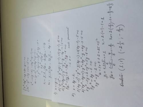 X^2 – 2y^2 – xy+2x-y+1=0; 2x^2-y^2+xy+3x-5=0 уже 2 дня сижу в поисках решений с решением.