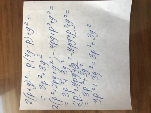 1.докажите,что значение выражений: 2(p+g)^2-p(4g-p)+g^2 и 3p^2+3g^2 равны при любых значениях p и g.