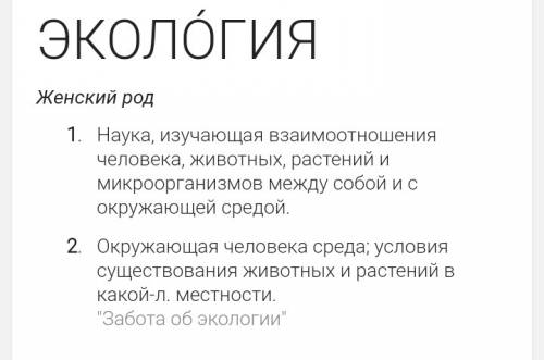 1) понятие экология в 19 - 21 веке. 2) примеры изменения представления экологии.