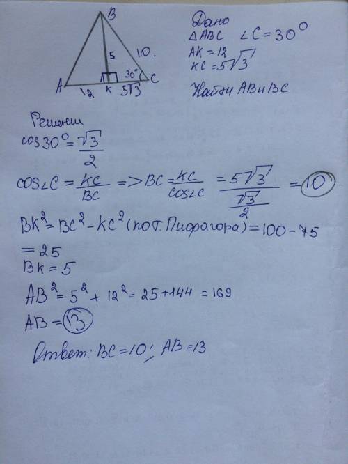 Сторона вс треугольника авс образует с основанием ас угол, равный 30 градусов, а высота проведена к