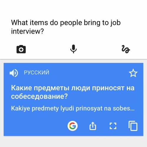 Какой правильный перевод следующего вопроса: what items do people bring to job interview?