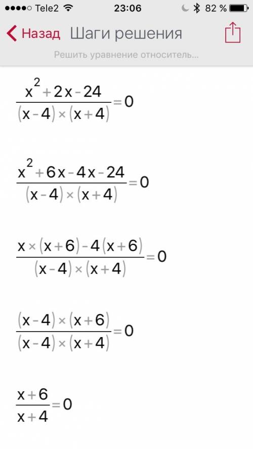 Решить уравнение x/x-4 - 2/x+4 = 32/x^2-16