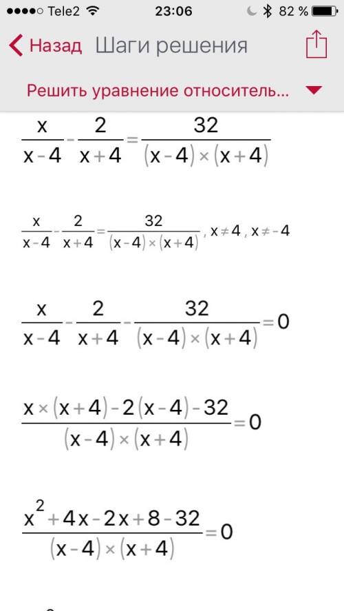 Решить уравнение x/x-4 - 2/x+4 = 32/x^2-16