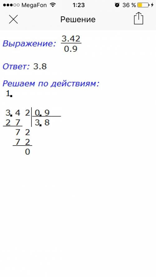 Почему я решаю 3,42: 0,9=3,777777777777777 а калькулятор пишет 3,8