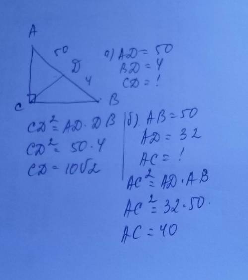 Впрямоугольной треугольнике авс (угол с=90) проведена высота сд . найти : а)сд, если ад=50 см и вд=4