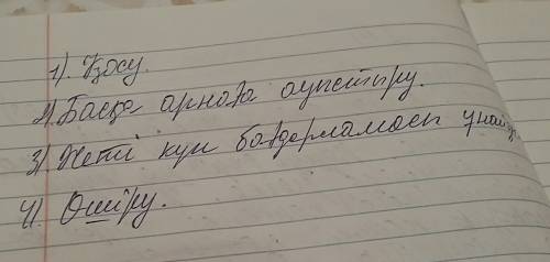 По каз. языку: 1) создер мен соз тiркестерiн пайдаланып, диалогтiк мэтiн курастыр: косу, ошiру, баск