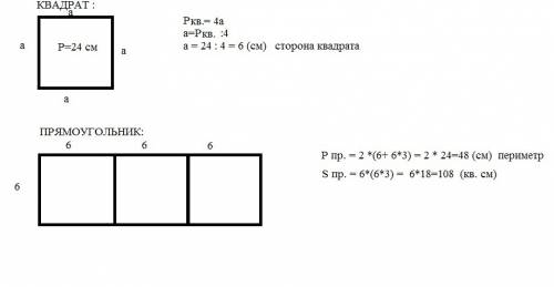 Периметр квадрата равен 24см.из трех таких квадратов сложили один прямоугольник. найди периметр и пл