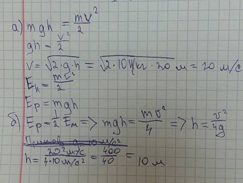 Тело свободно падает без начальной скорости высоты 20м а)чему равен модуль скорости тела в момент уд