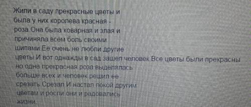 Известна ли вам какая-либо сказочная о дикорастущем растении?