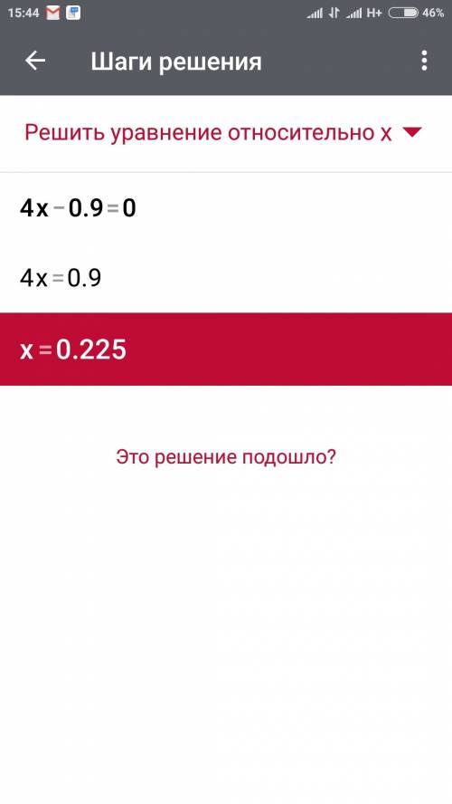 Решите уравнение: 4x-0,9=0; -6x-3 1/4=0