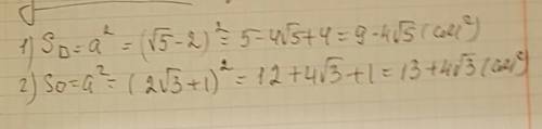 Найдите площадь квадрата со стороной равной а) (√5-2) см б) (2√3+1) см