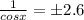 \frac{1}{cosx} =б2.6